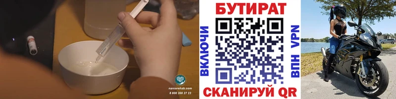БУТИРАТ 1.4BDO  Абинск 