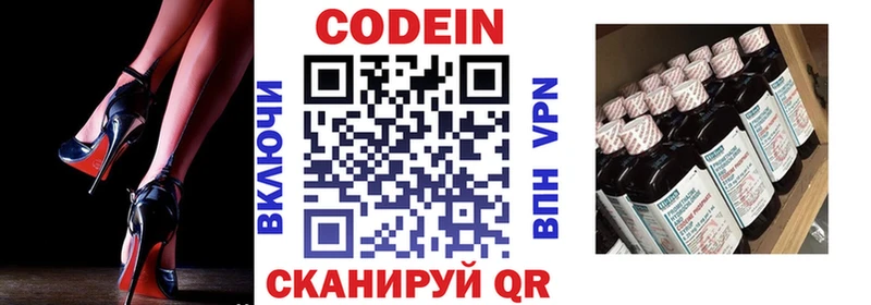 Кодеин Purple Drank Абинск